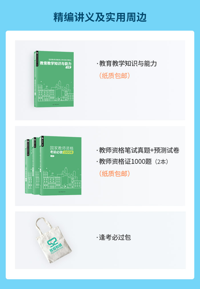 2019上教师资格笔试精品班科目二小学_04.jpg