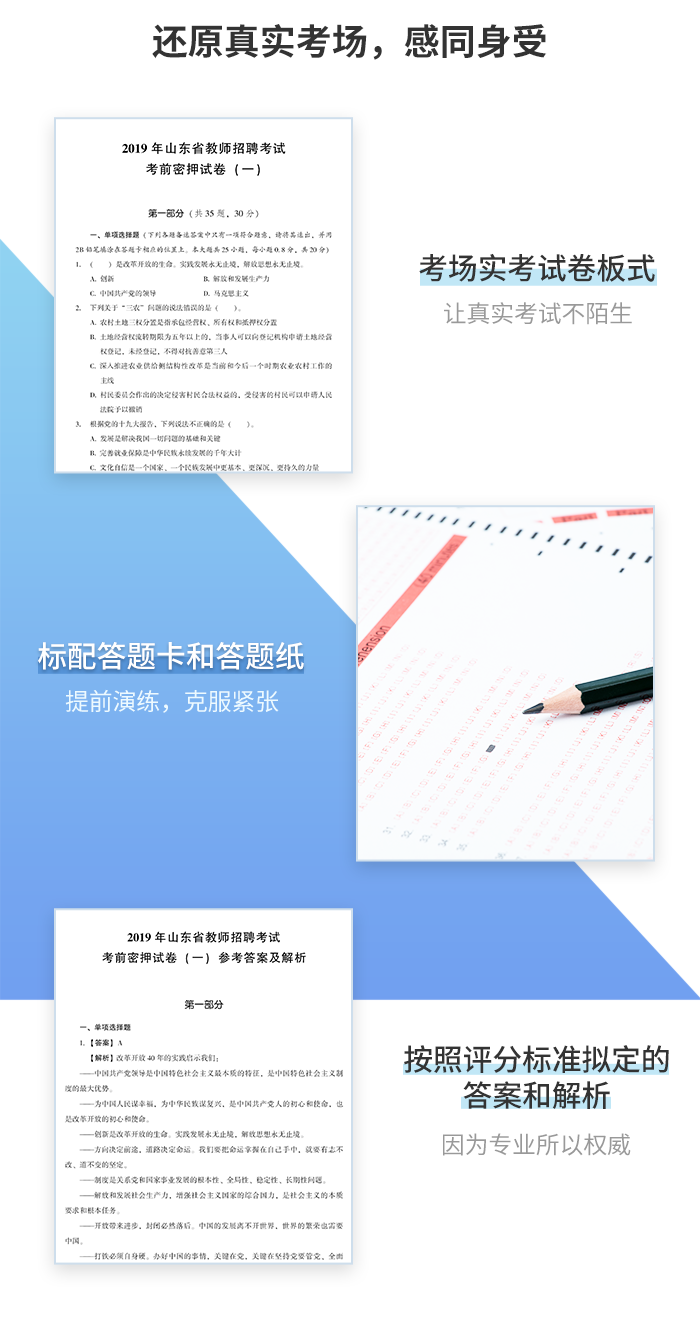 2019山东3套卷_02.png