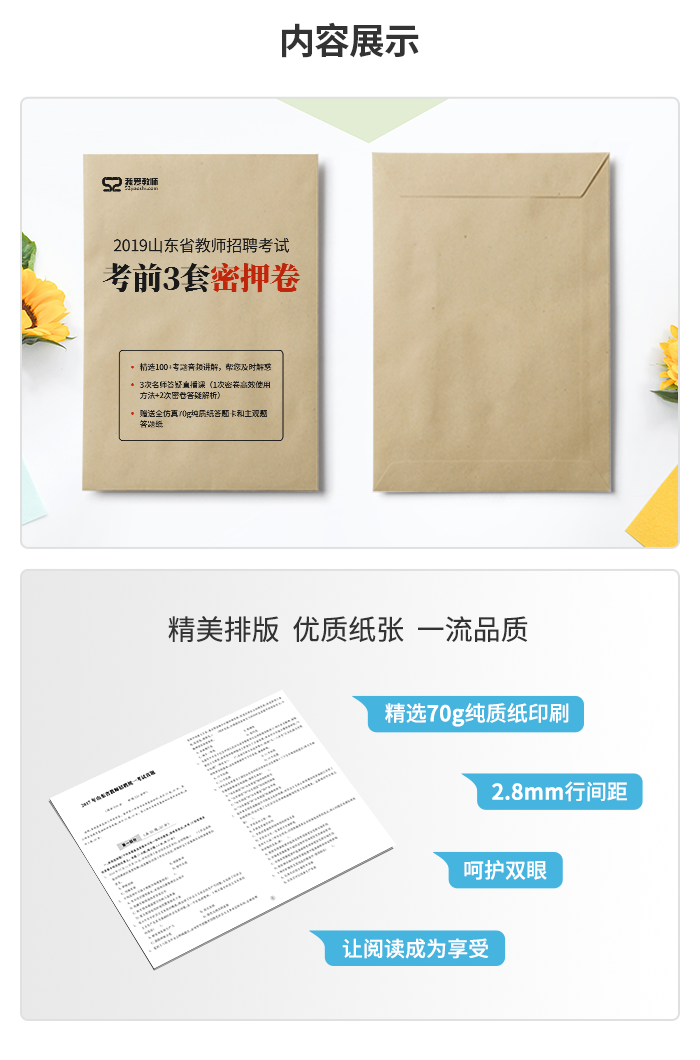 2019山东3套卷_04.png