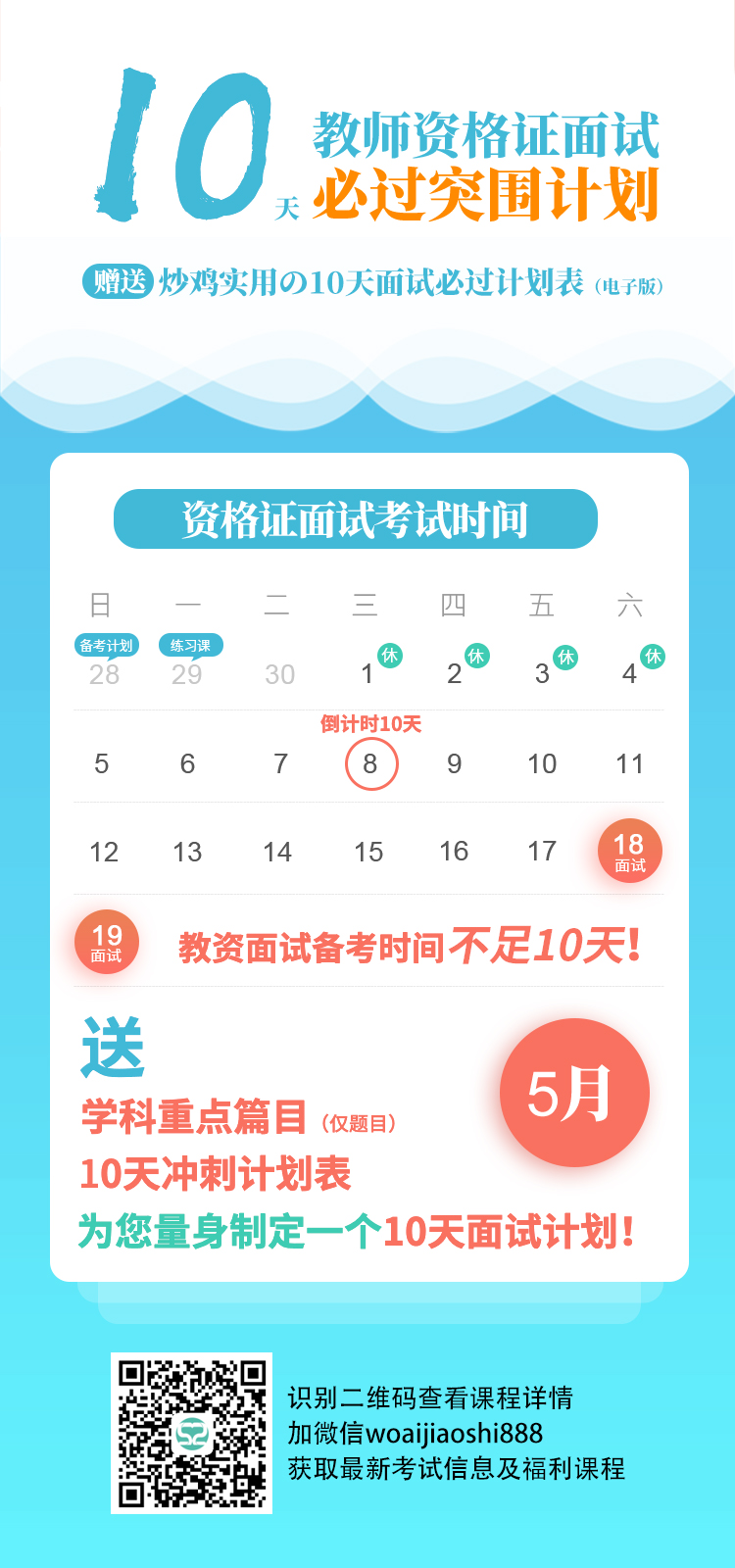 10天备考计划.jpg