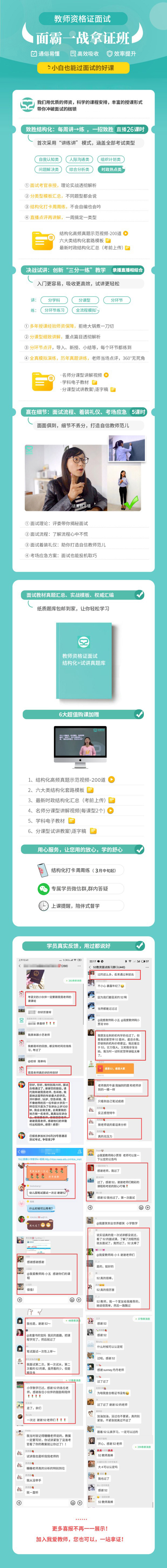 教资面霸详情页.png