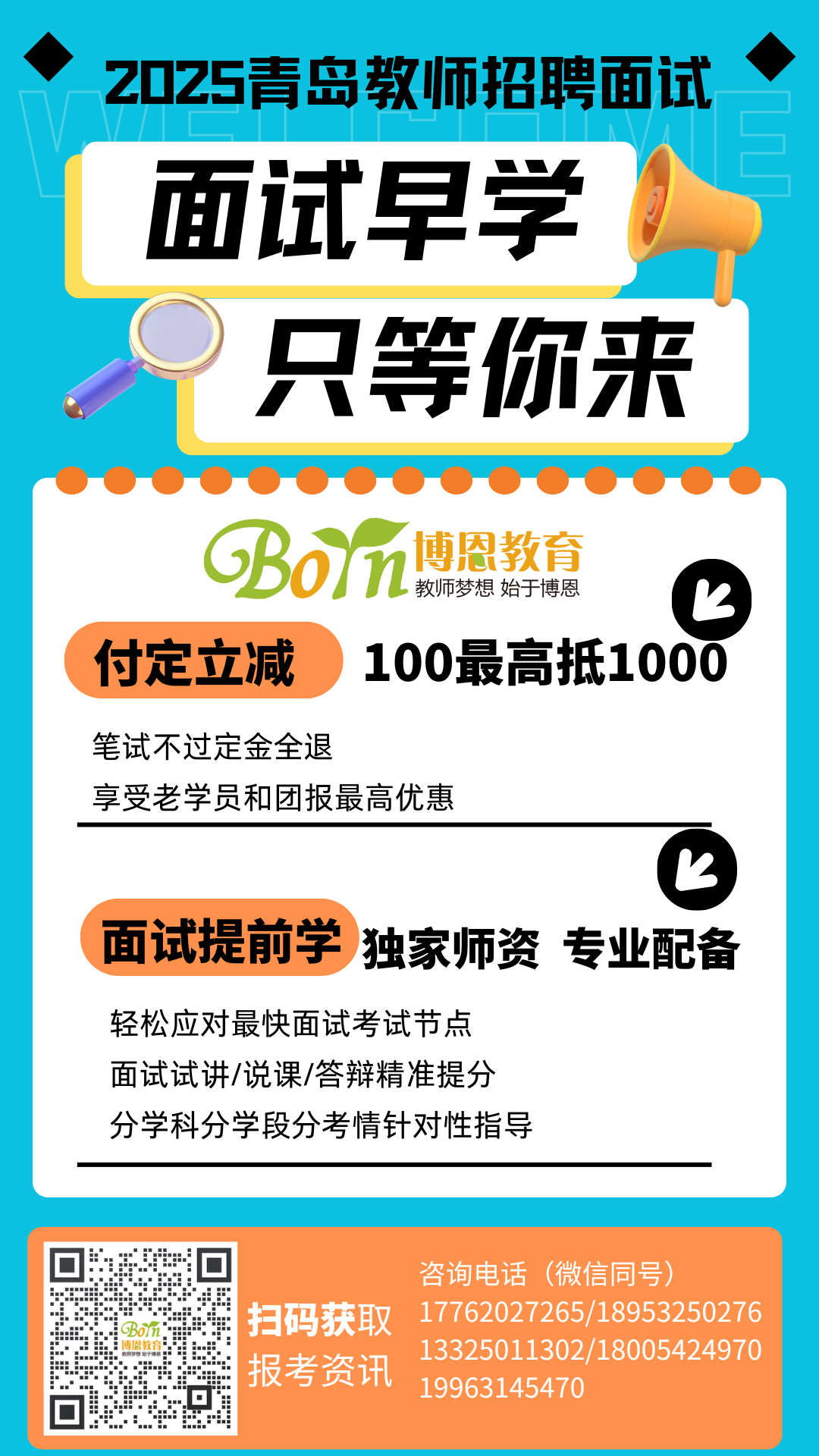 面试早学.png
