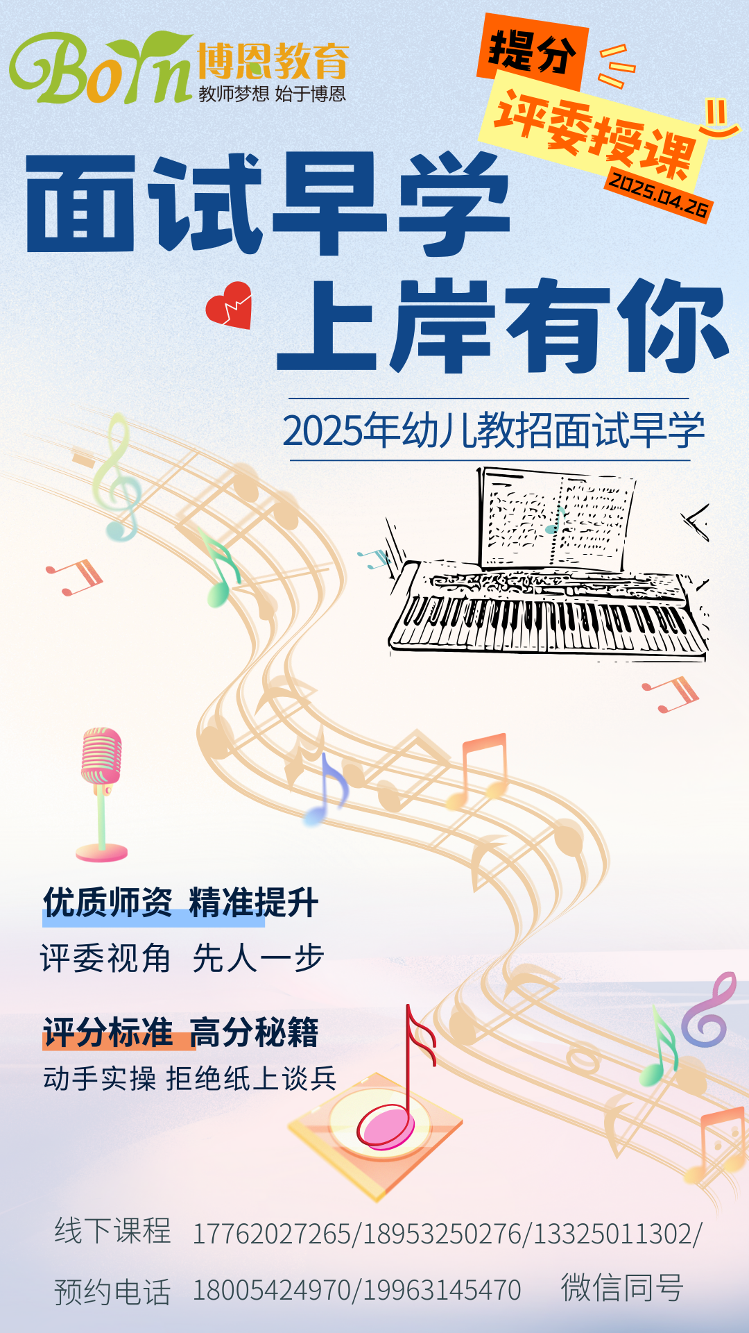 幼儿面试早学详情页.png
